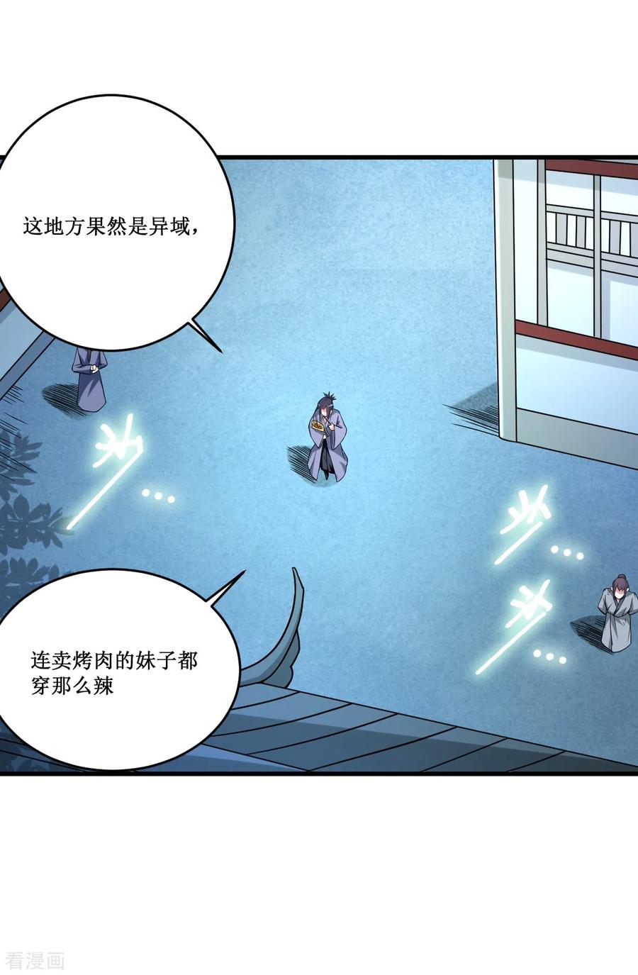 《我的弟子都超神》第77话 抢亲 第3页