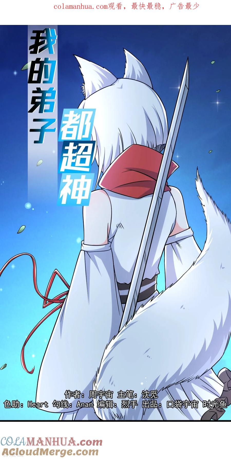 《我的弟子都超神》第77话 抢亲 第1页