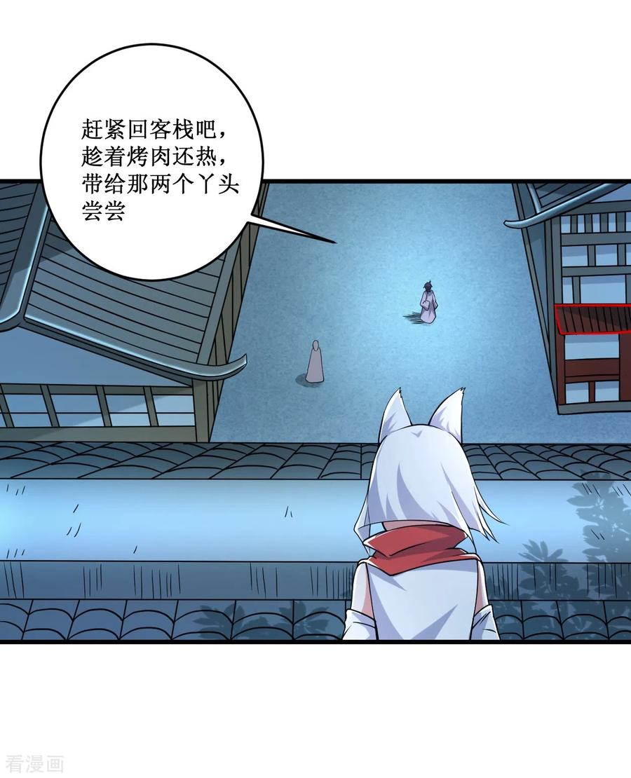 《我的弟子都超神》第77话 抢亲 第5页