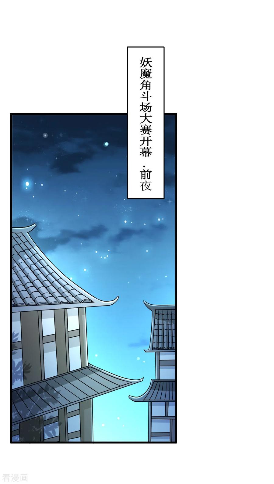 《我的弟子都超神》第77话 抢亲 第2页