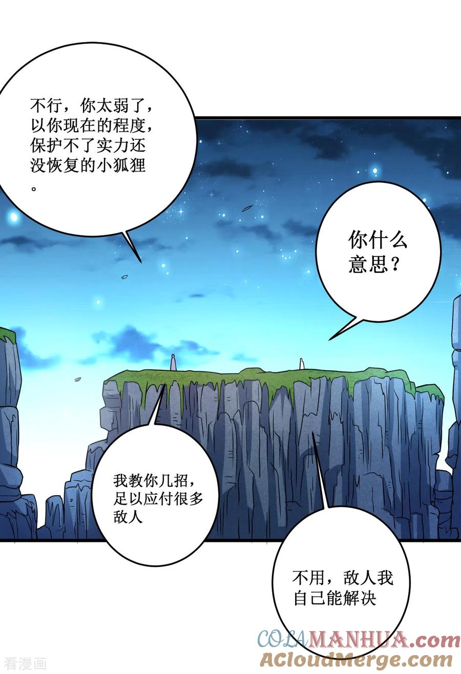 《我的弟子都超神》第77话 抢亲 第28页