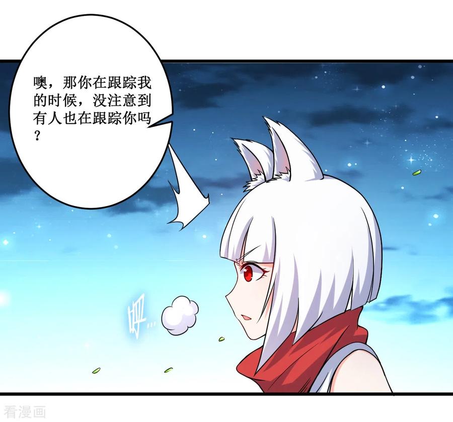 《我的弟子都超神》第77话 抢亲 第29页