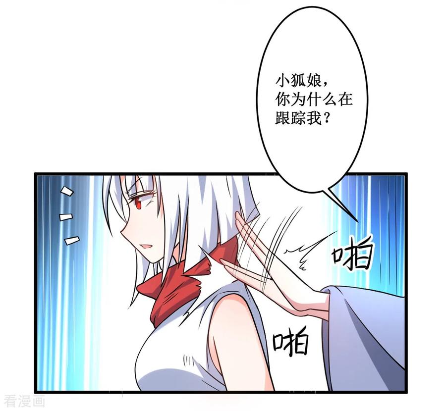 《我的弟子都超神》第77话 抢亲 第11页