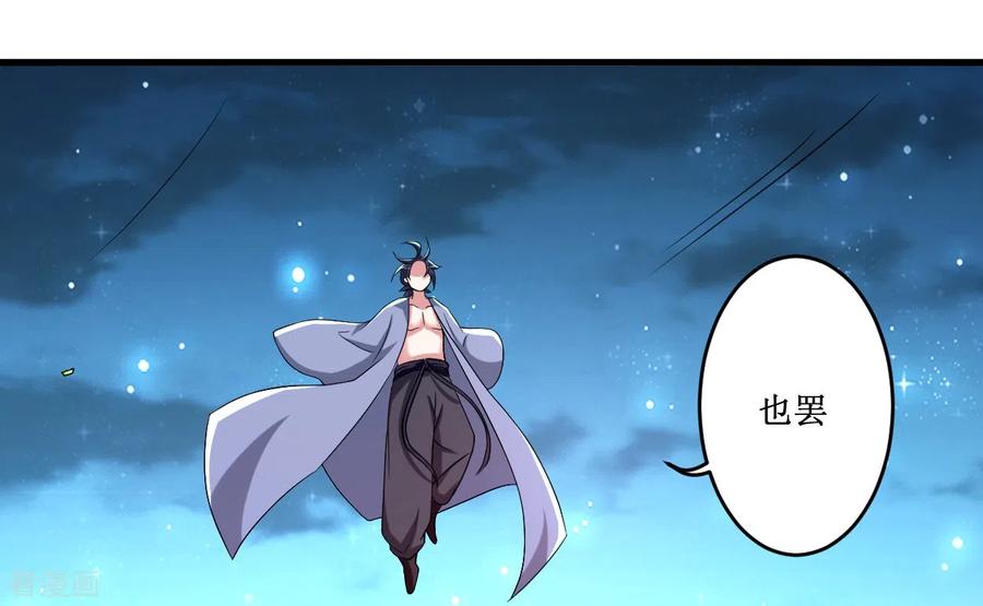 《我的弟子都超神》第77话 抢亲 第30页
