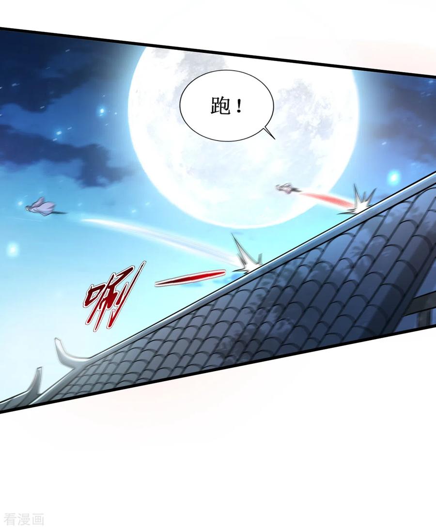 《我的弟子都超神》第77话 抢亲 第24页