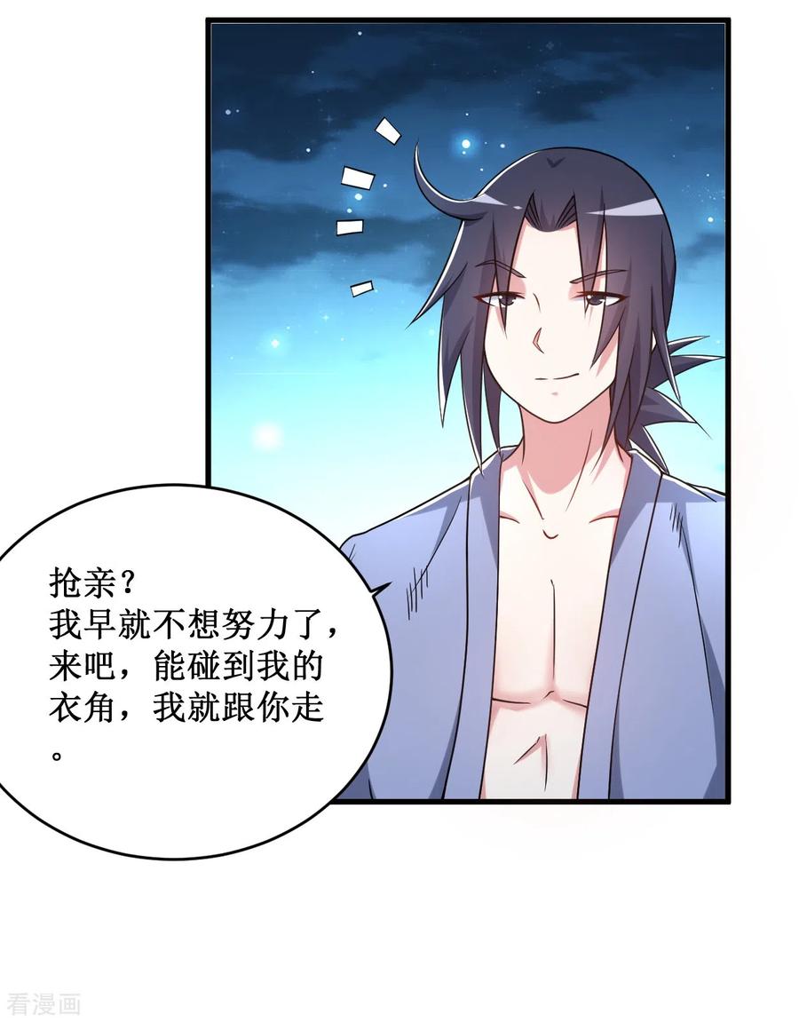 《我的弟子都超神》第77话 抢亲 第14页
