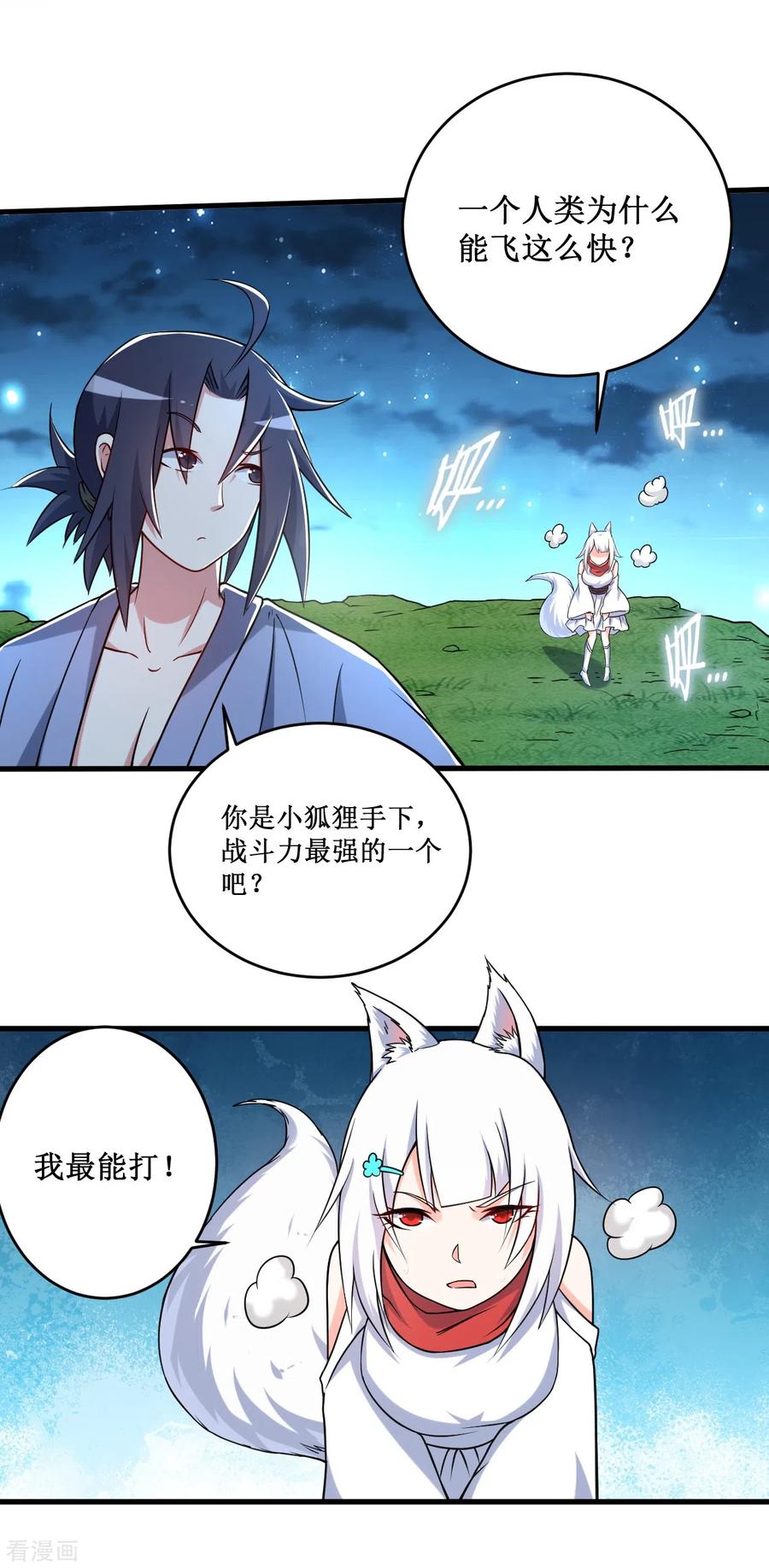 《我的弟子都超神》第77话 抢亲 第27页