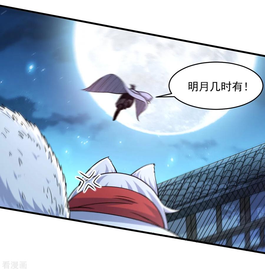 《我的弟子都超神》第77话 抢亲 第20页