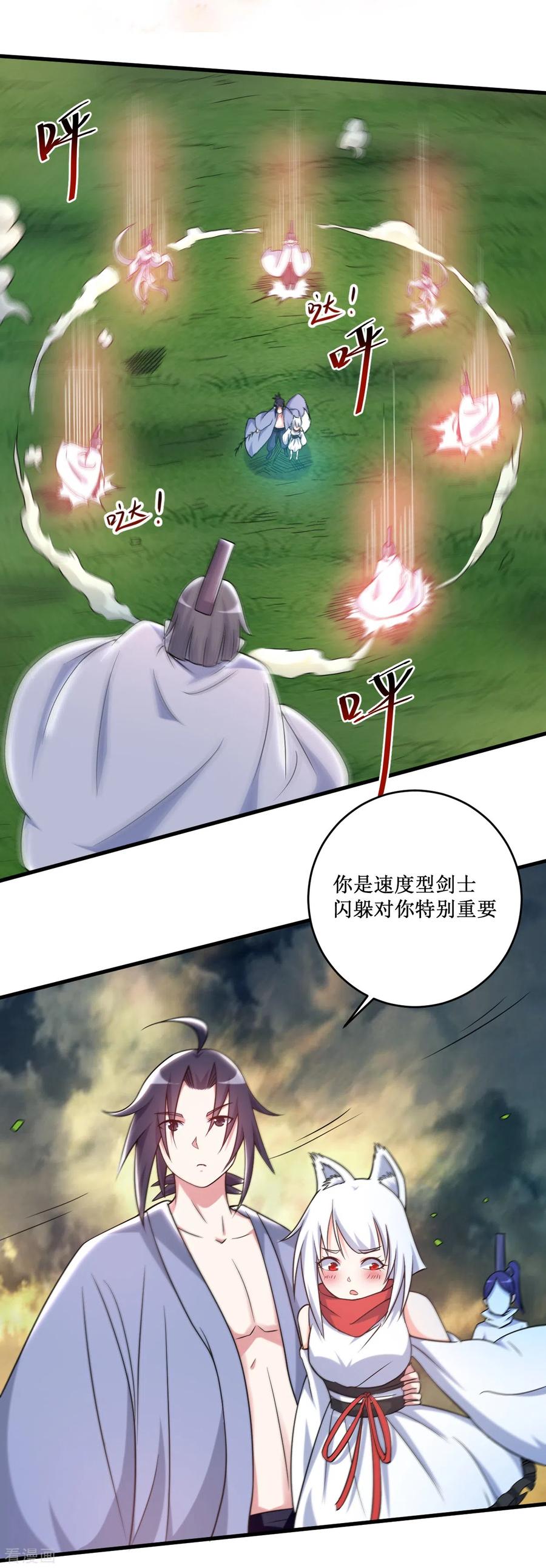 《我的弟子都超神》第78话 教科书一样的男人 第14页
