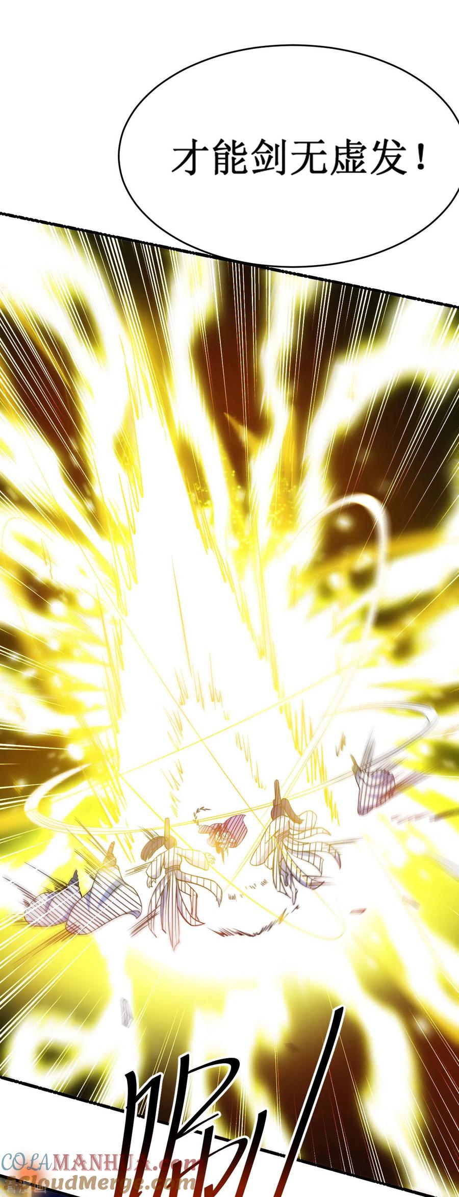 《我的弟子都超神》第78话 教科书一样的男人 第25页