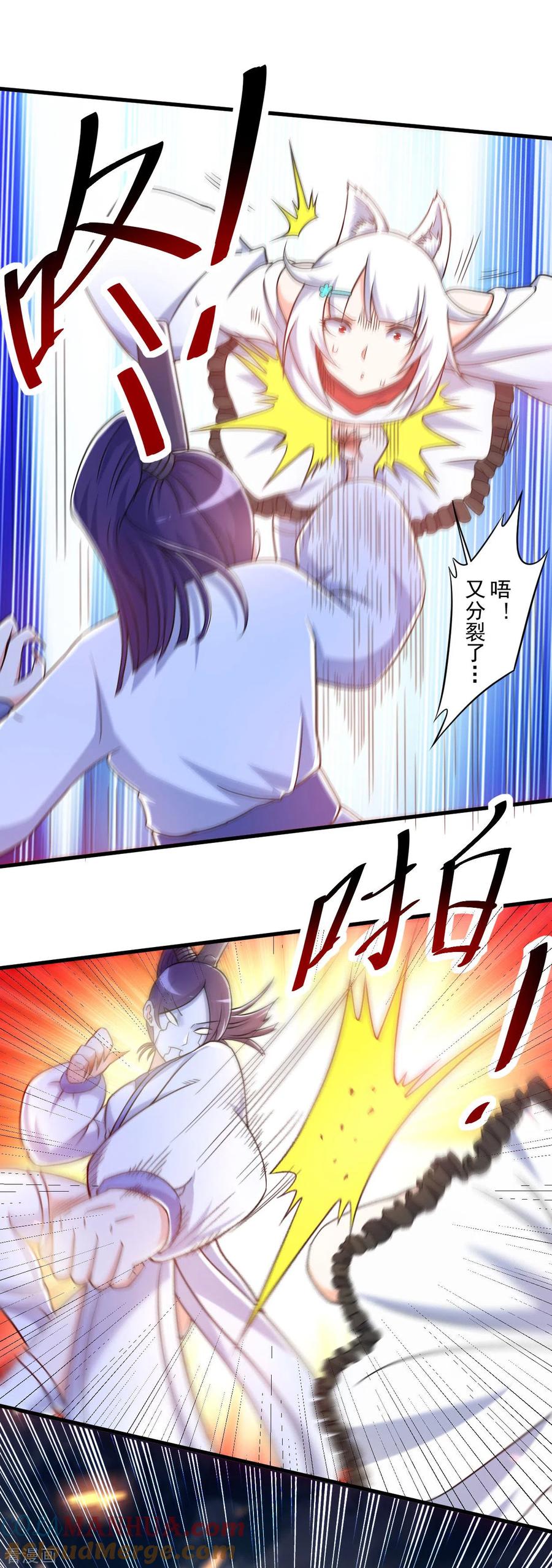 《我的弟子都超神》第78话 教科书一样的男人 第7页