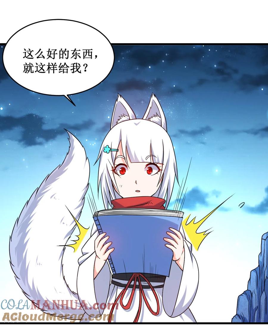 《我的弟子都超神》第78话 教科书一样的男人 第31页