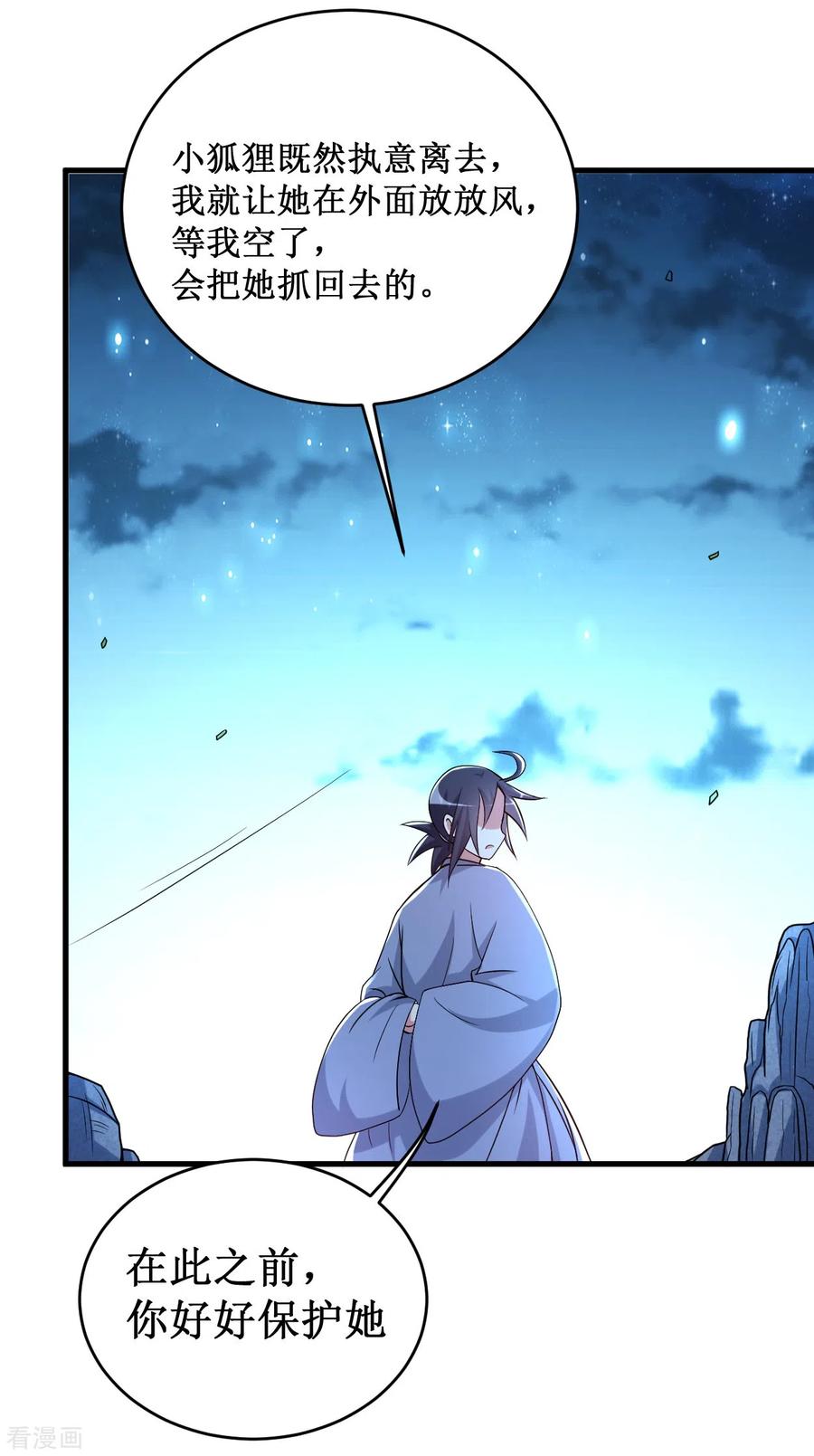 《我的弟子都超神》第78话 教科书一样的男人 第32页