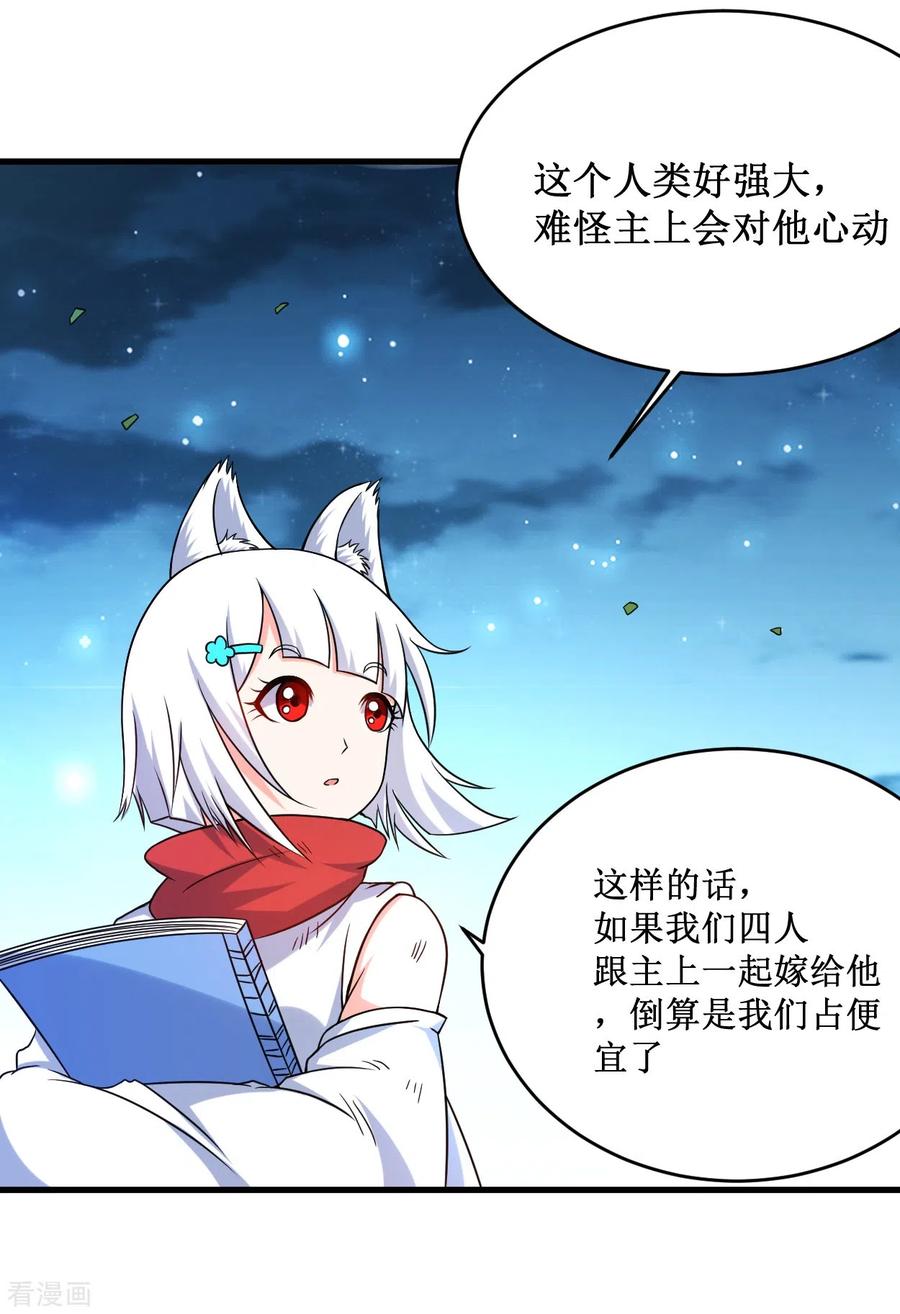 《我的弟子都超神》第78话 教科书一样的男人 第34页