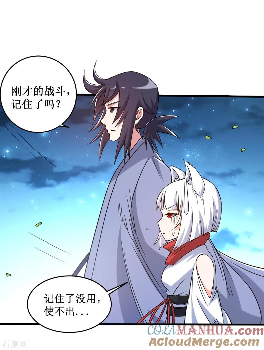 《我的弟子都超神》第78话 教科书一样的男人 第29页