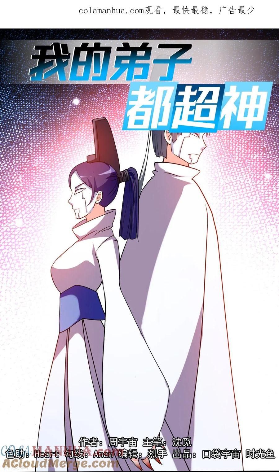 《我的弟子都超神》第78话 教科书一样的男人 第1页
