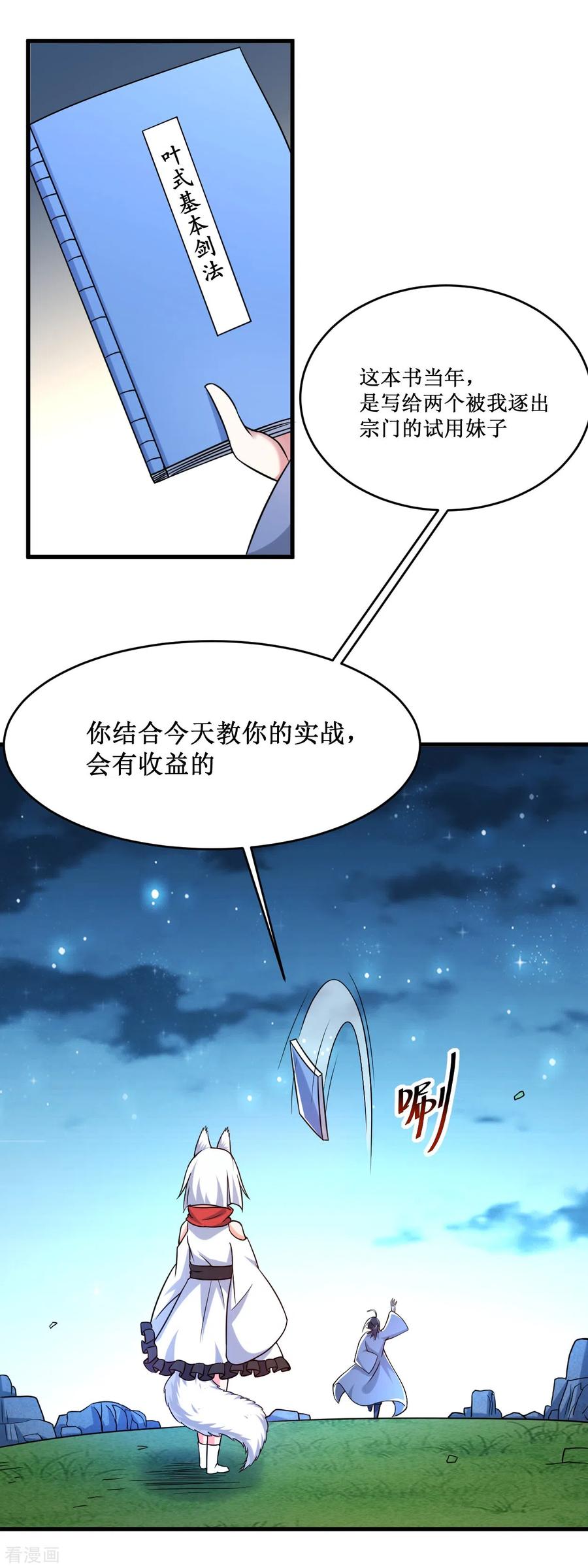 《我的弟子都超神》第78话 教科书一样的男人 第30页