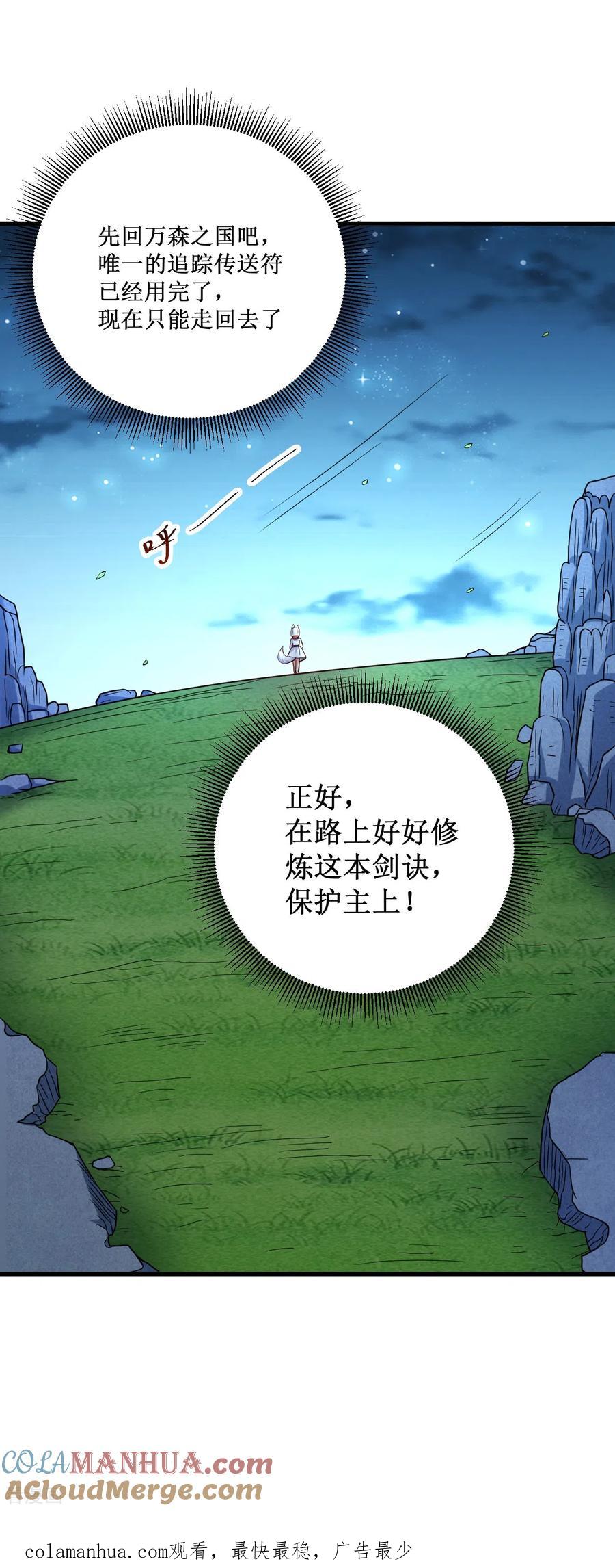《我的弟子都超神》第78话 教科书一样的男人 第35页