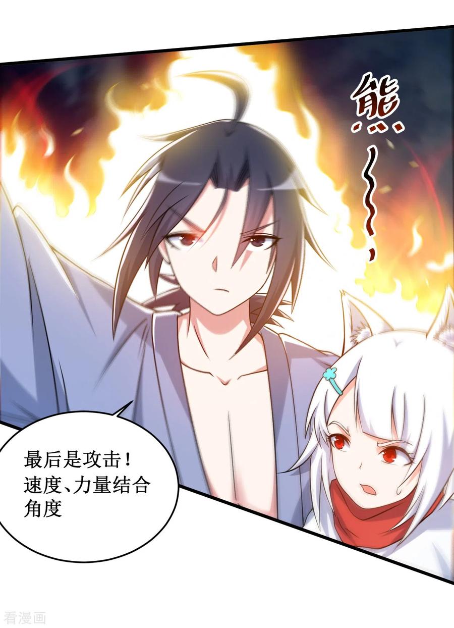 《我的弟子都超神》第78话 教科书一样的男人 第24页