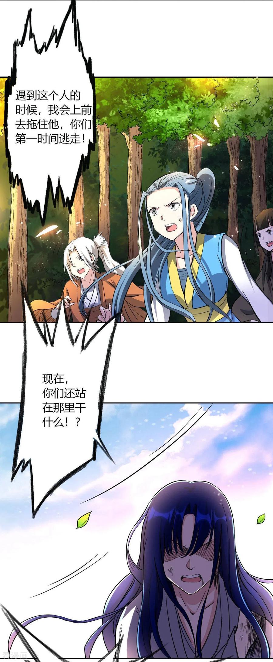 《我的弟子都超神》第7话 凌若雪的执着 第8页