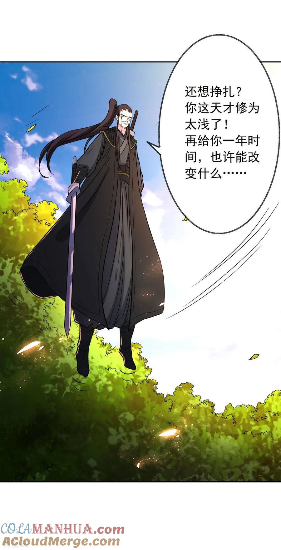 《我的弟子都超神》第7话 凌若雪的执着 第11页