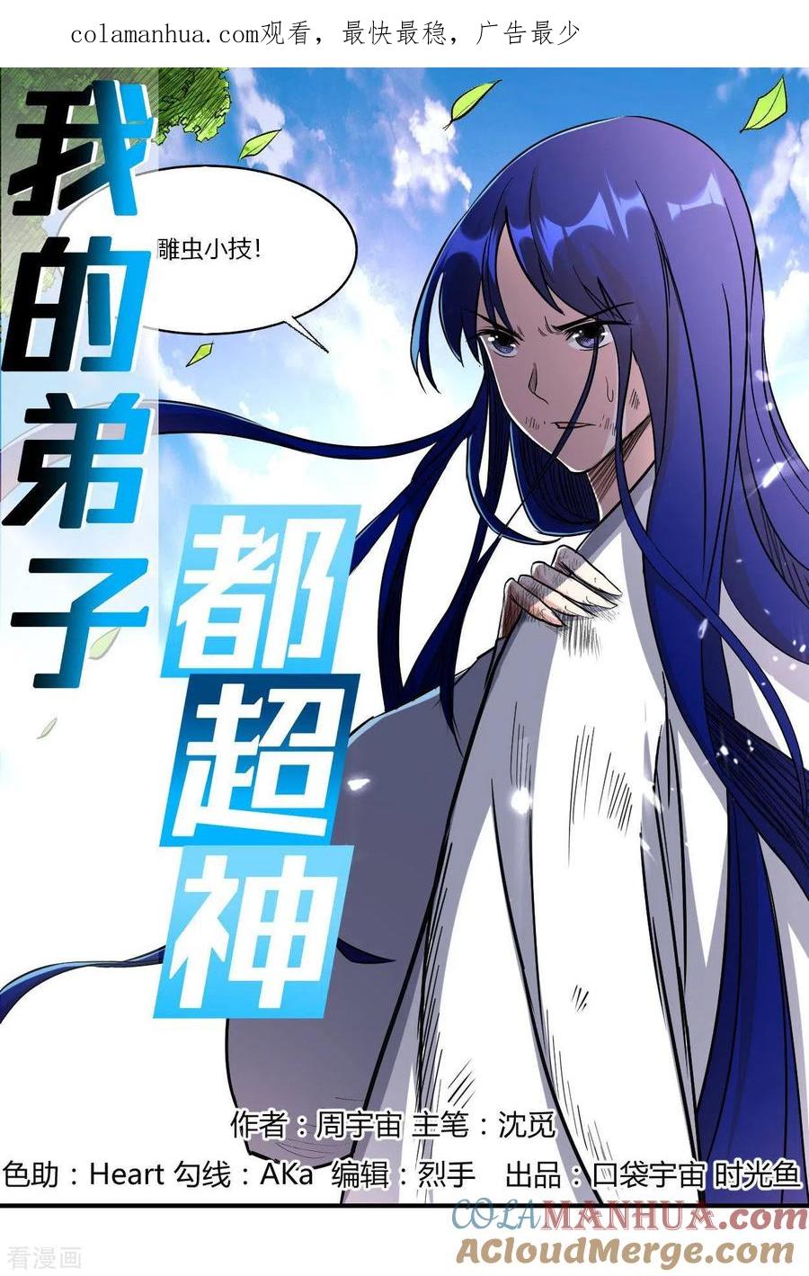 《我的弟子都超神》第7话 凌若雪的执着 第1页