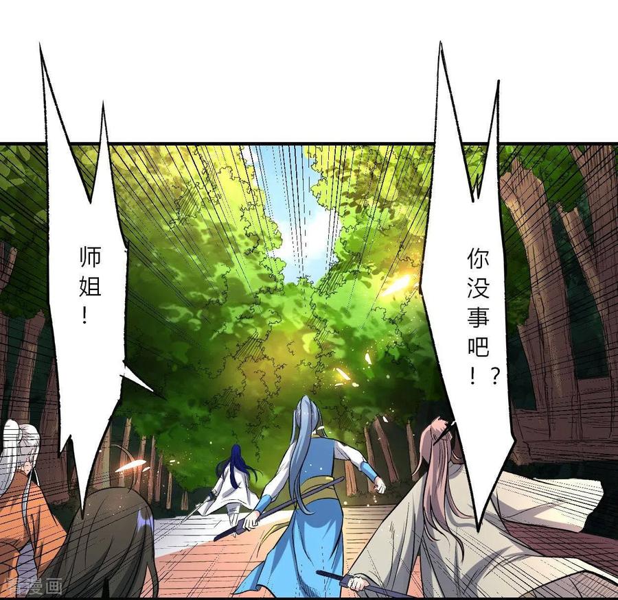 《我的弟子都超神》第7话 凌若雪的执着 第6页