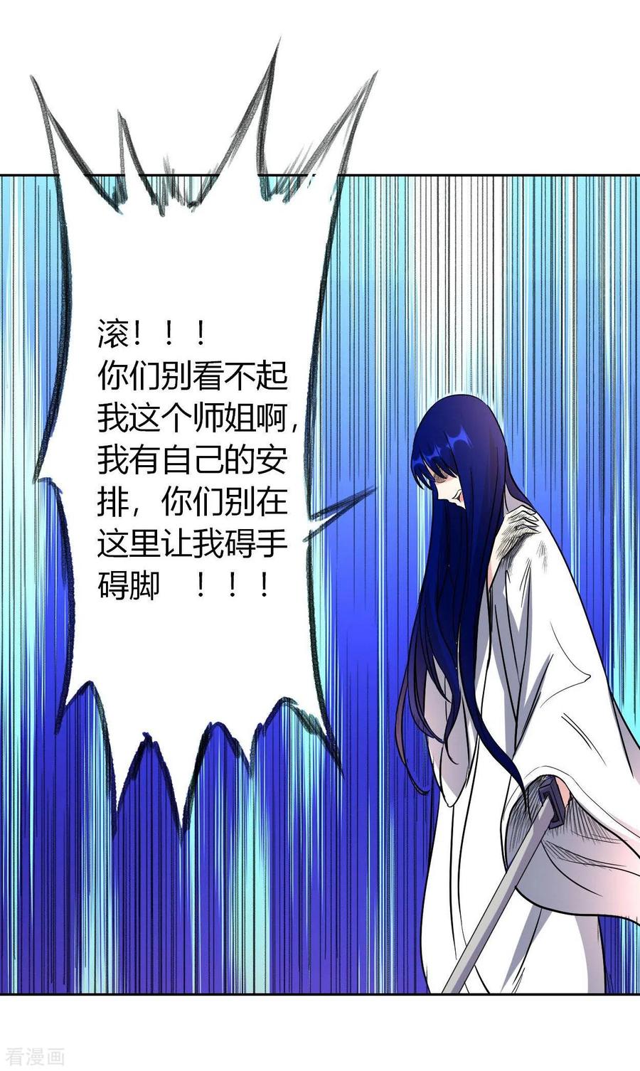 《我的弟子都超神》第7话 凌若雪的执着 第10页