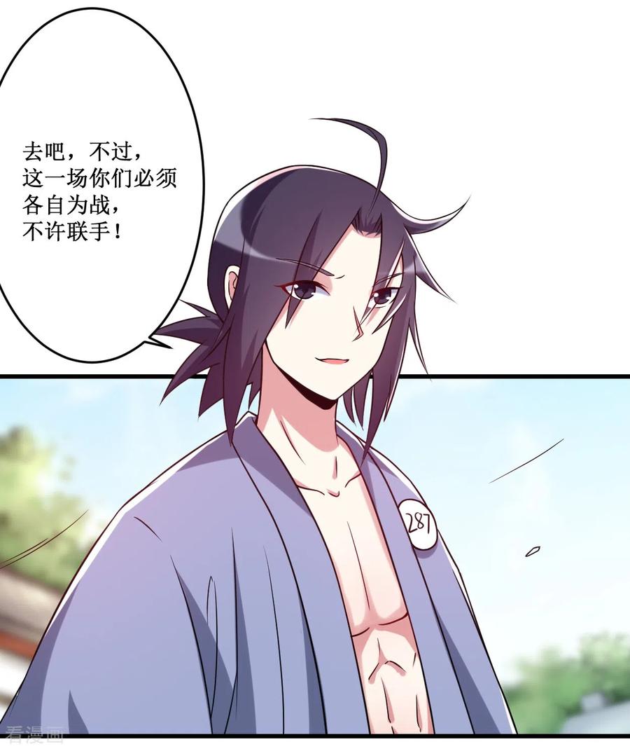 《我的弟子都超神》第79话 比攻击还恐怖的防御 第18页