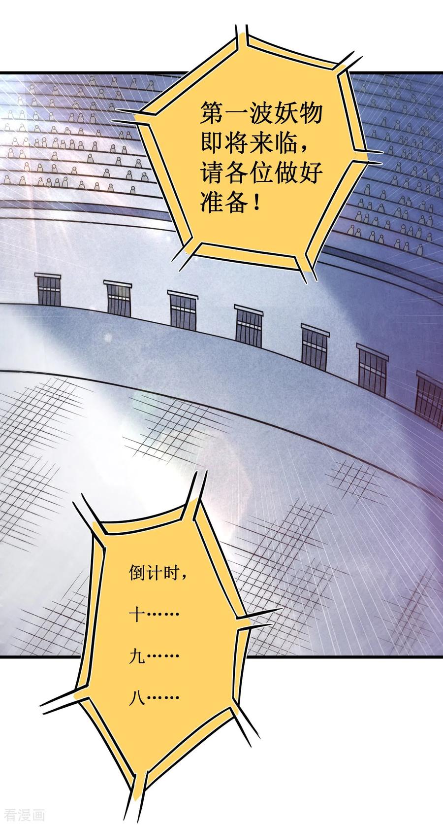 《我的弟子都超神》第79话 比攻击还恐怖的防御 第23页