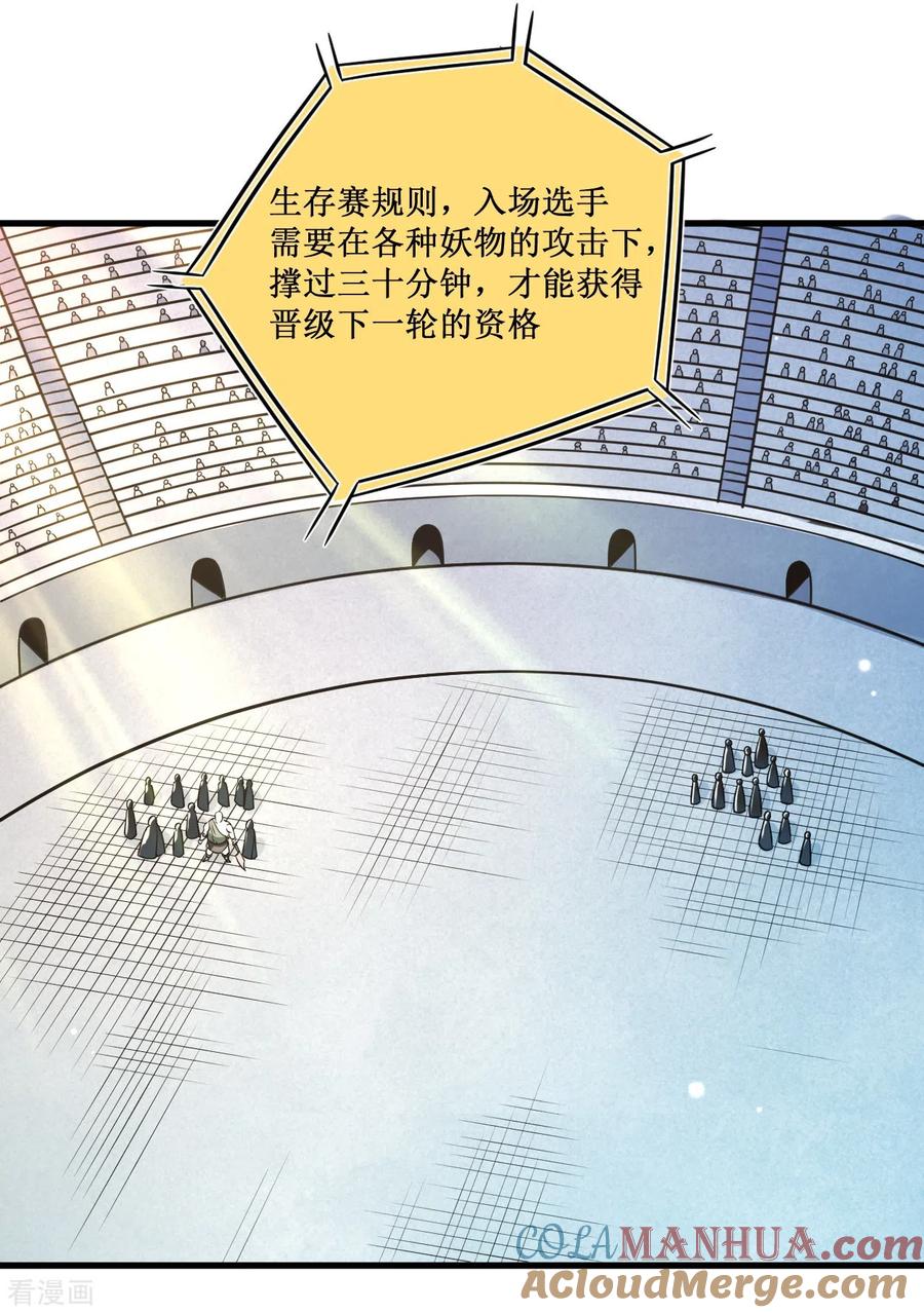 《我的弟子都超神》第79话 比攻击还恐怖的防御 第22页