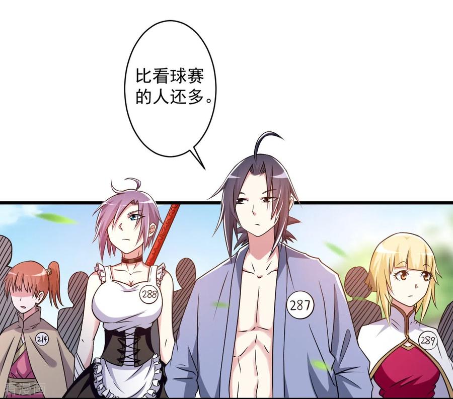 《我的弟子都超神》第79话 比攻击还恐怖的防御 第3页
