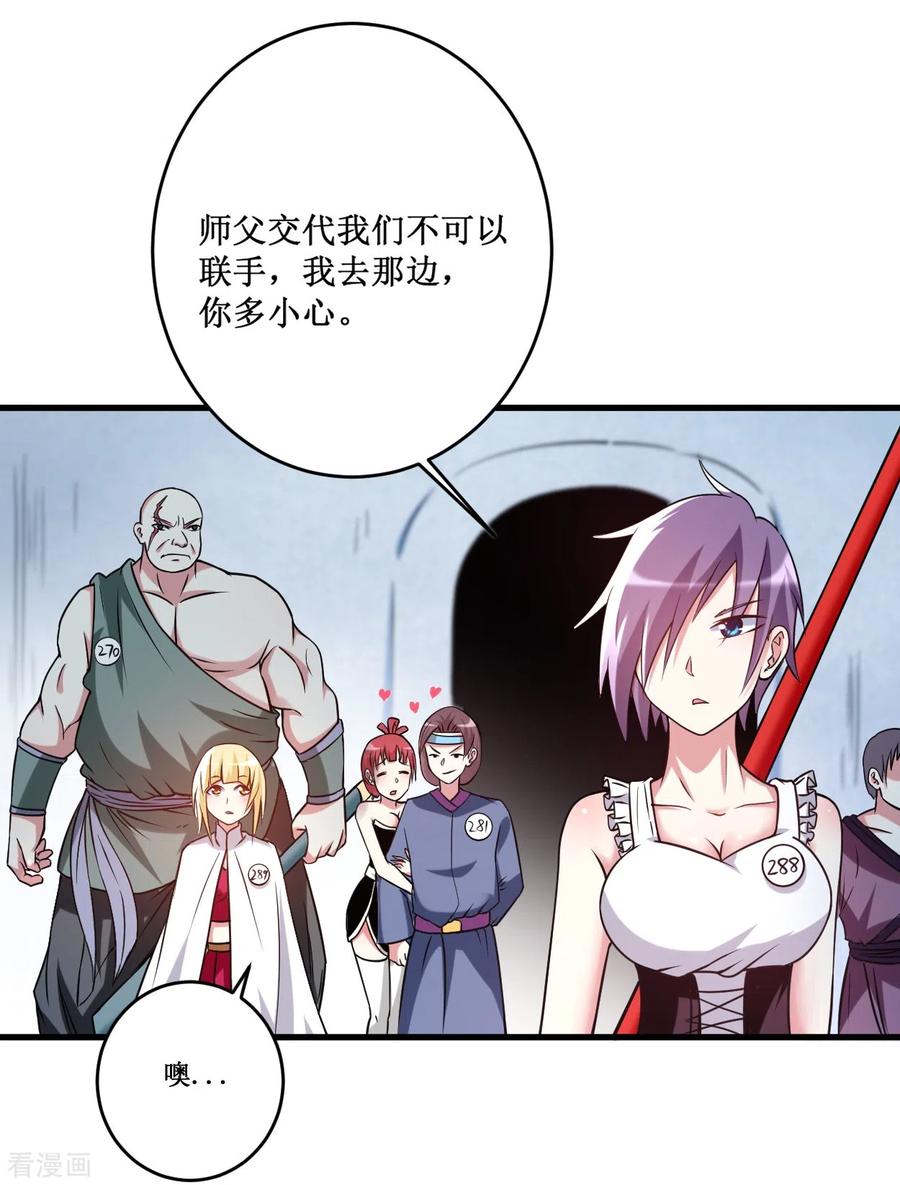 《我的弟子都超神》第79话 比攻击还恐怖的防御 第21页