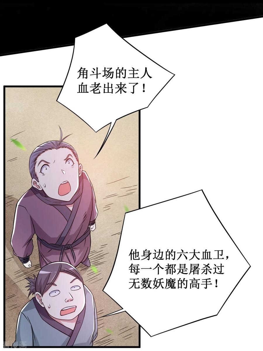 《我的弟子都超神》第79话 比攻击还恐怖的防御 第5页