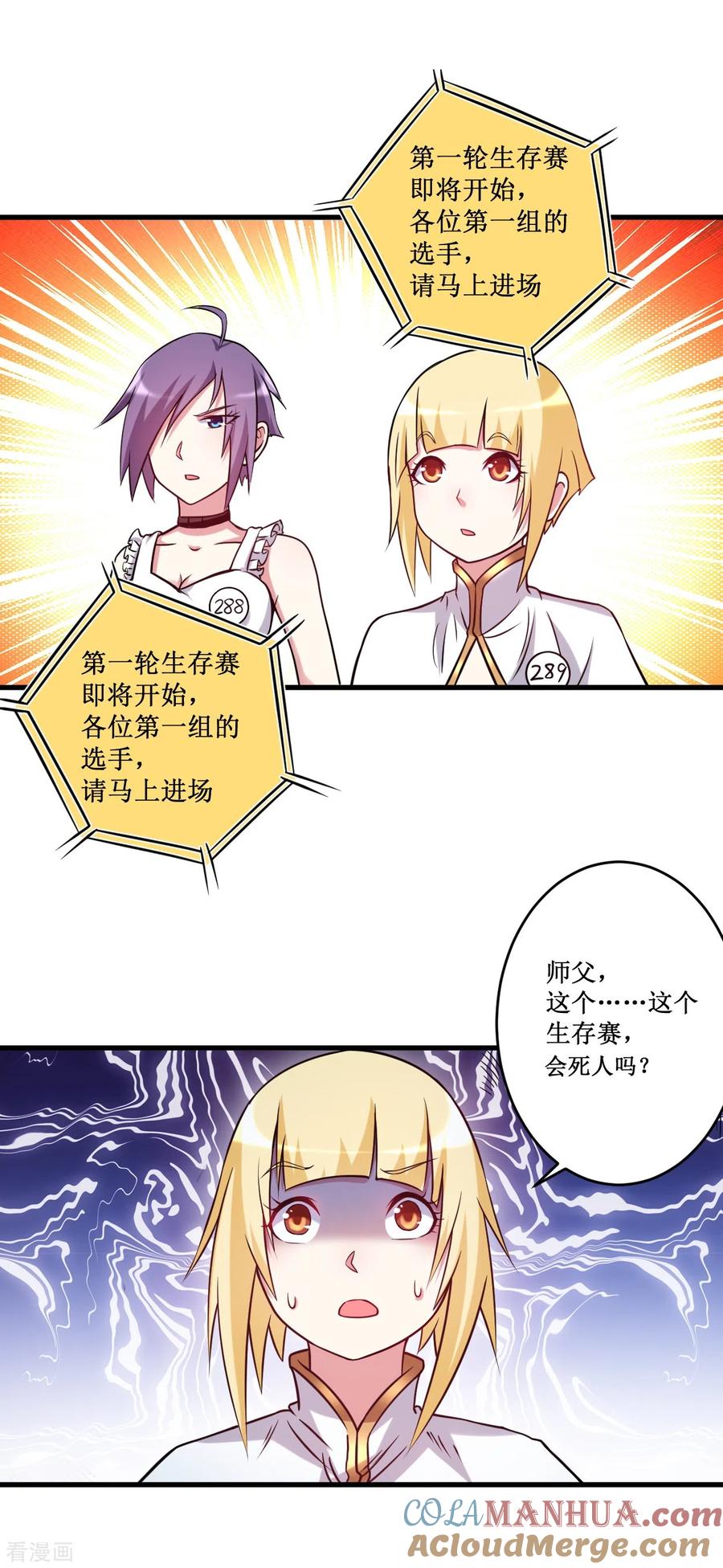 《我的弟子都超神》第79话 比攻击还恐怖的防御 第16页
