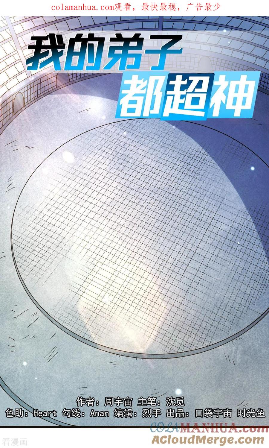 《我的弟子都超神》第79话 比攻击还恐怖的防御 第1页