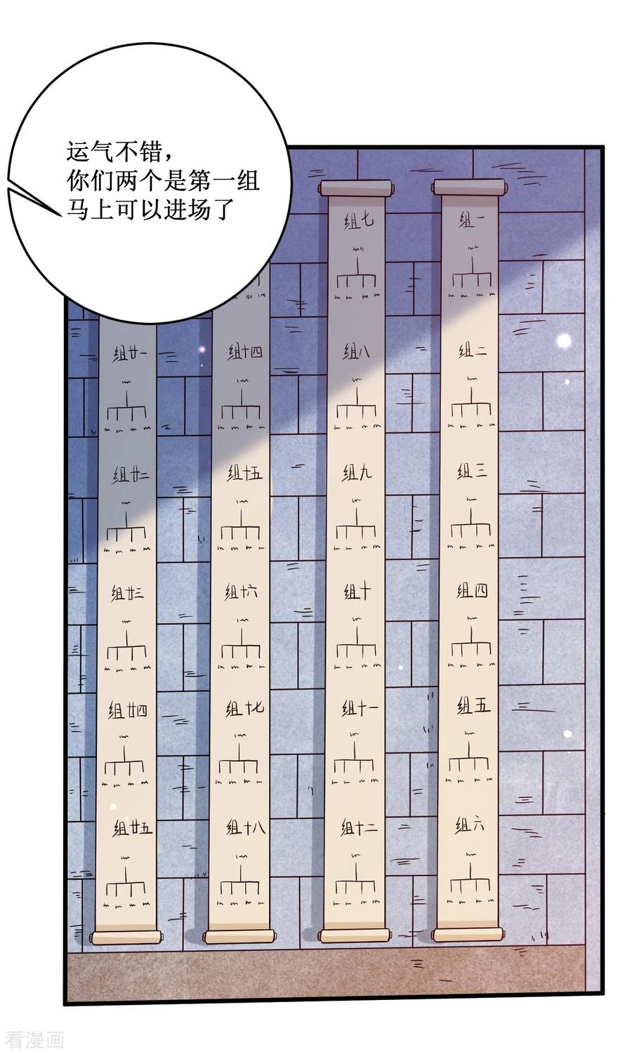 《我的弟子都超神》第79话 比攻击还恐怖的防御 第14页