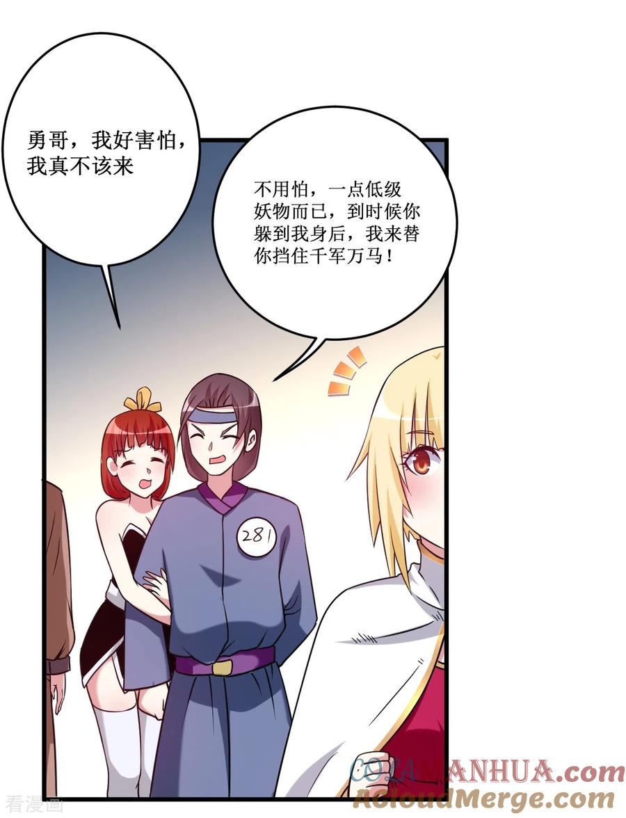 《我的弟子都超神》第79话 比攻击还恐怖的防御 第25页