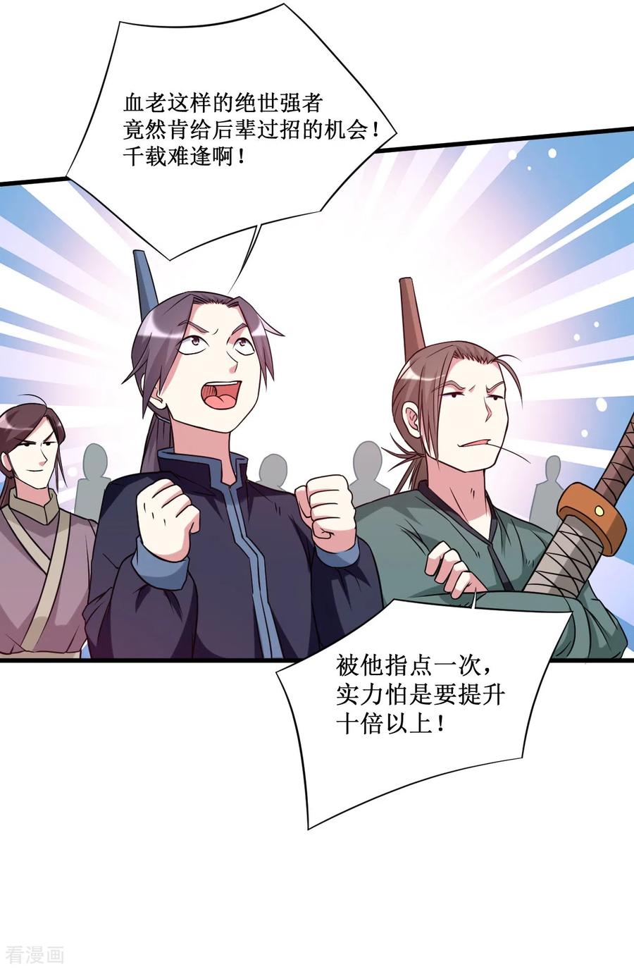 《我的弟子都超神》第79话 比攻击还恐怖的防御 第12页