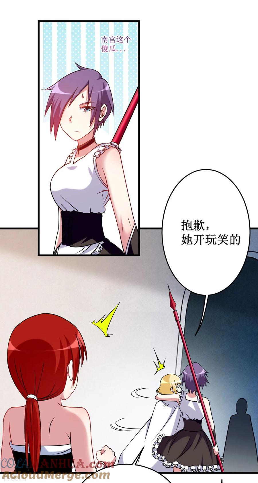 《我的弟子都超神》第80话 师父是单身狗 第39页