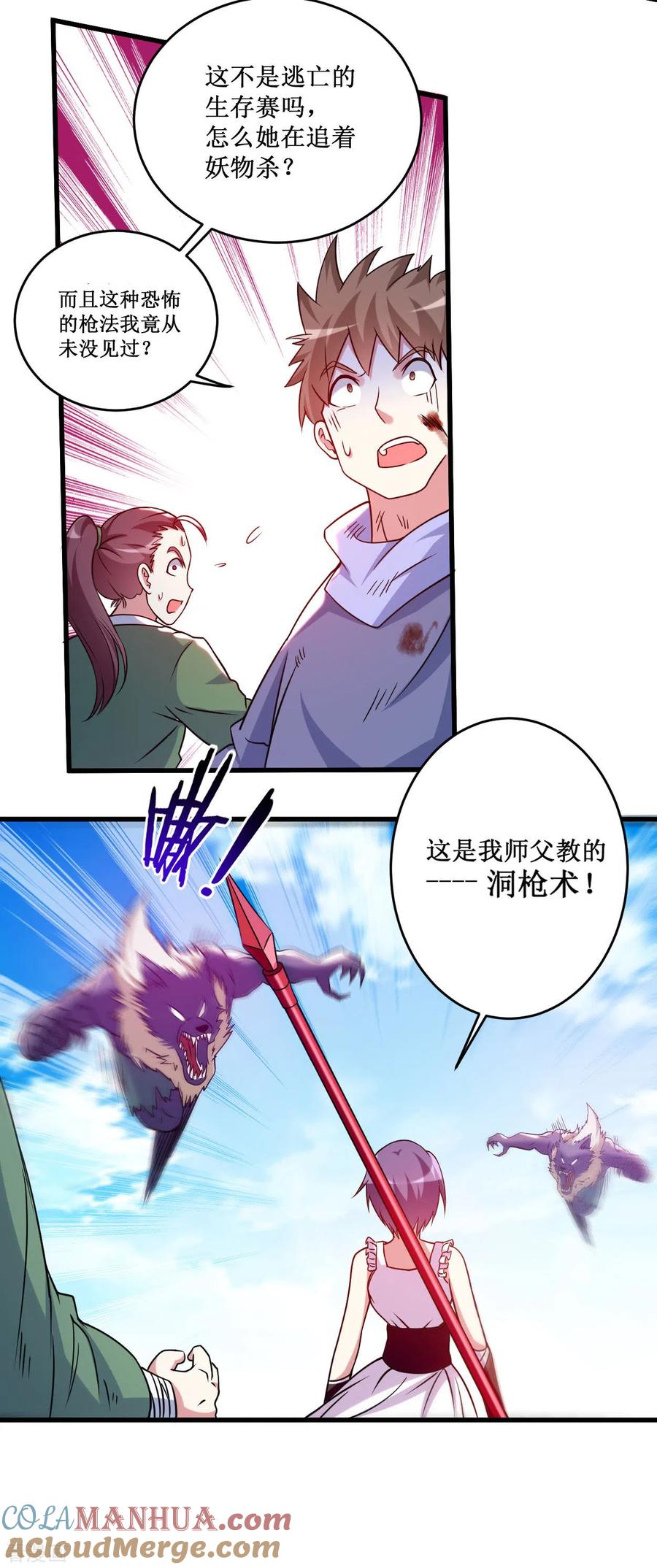 《我的弟子都超神》第80话 师父是单身狗 第7页