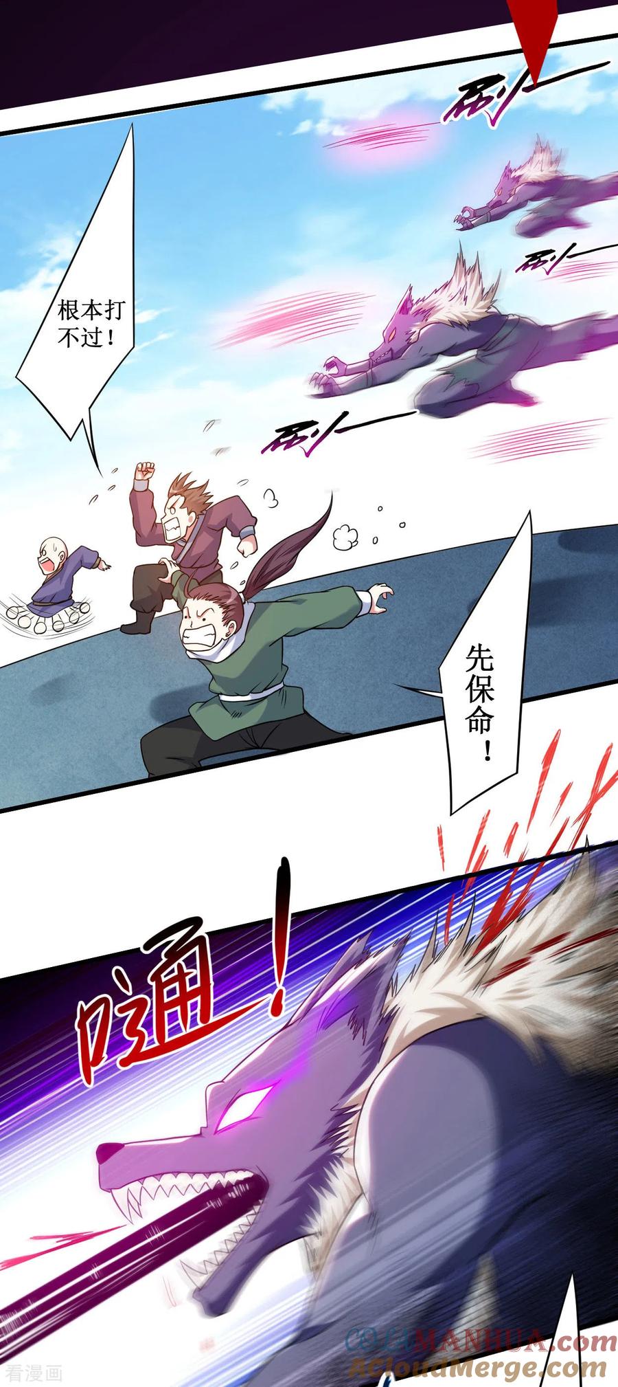 《我的弟子都超神》第80话 师父是单身狗 第5页