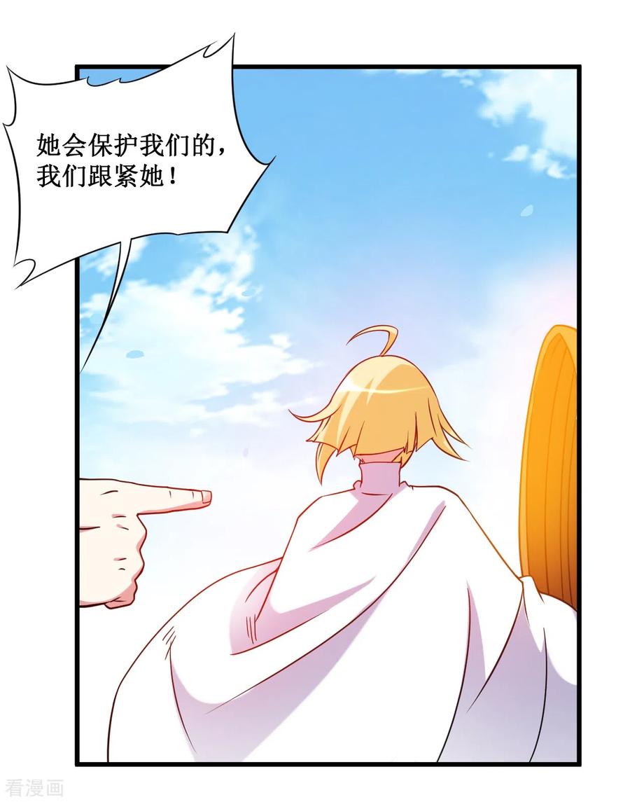《我的弟子都超神》第80话 师父是单身狗 第20页