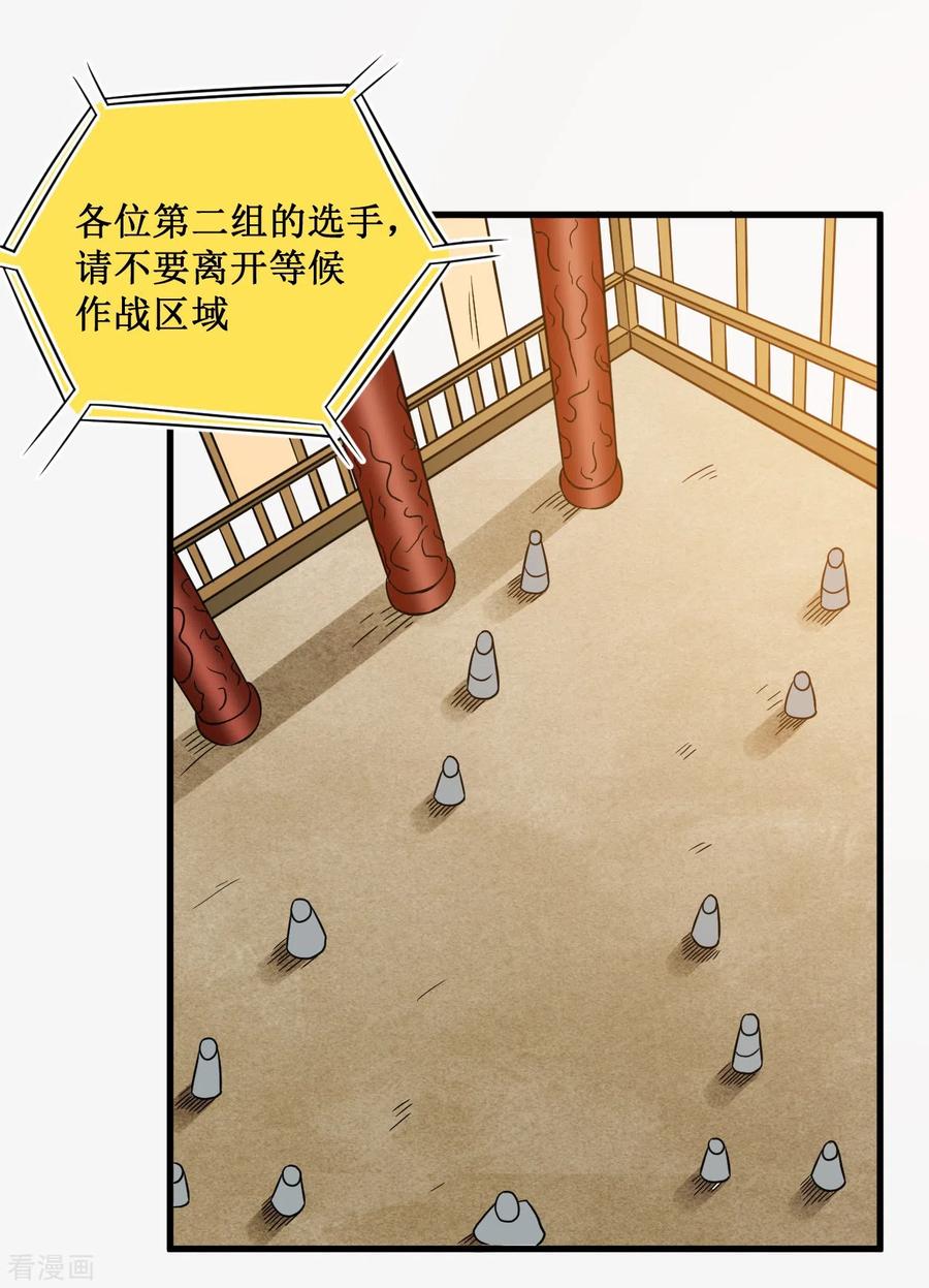 《我的弟子都超神》第80话 师父是单身狗 第30页