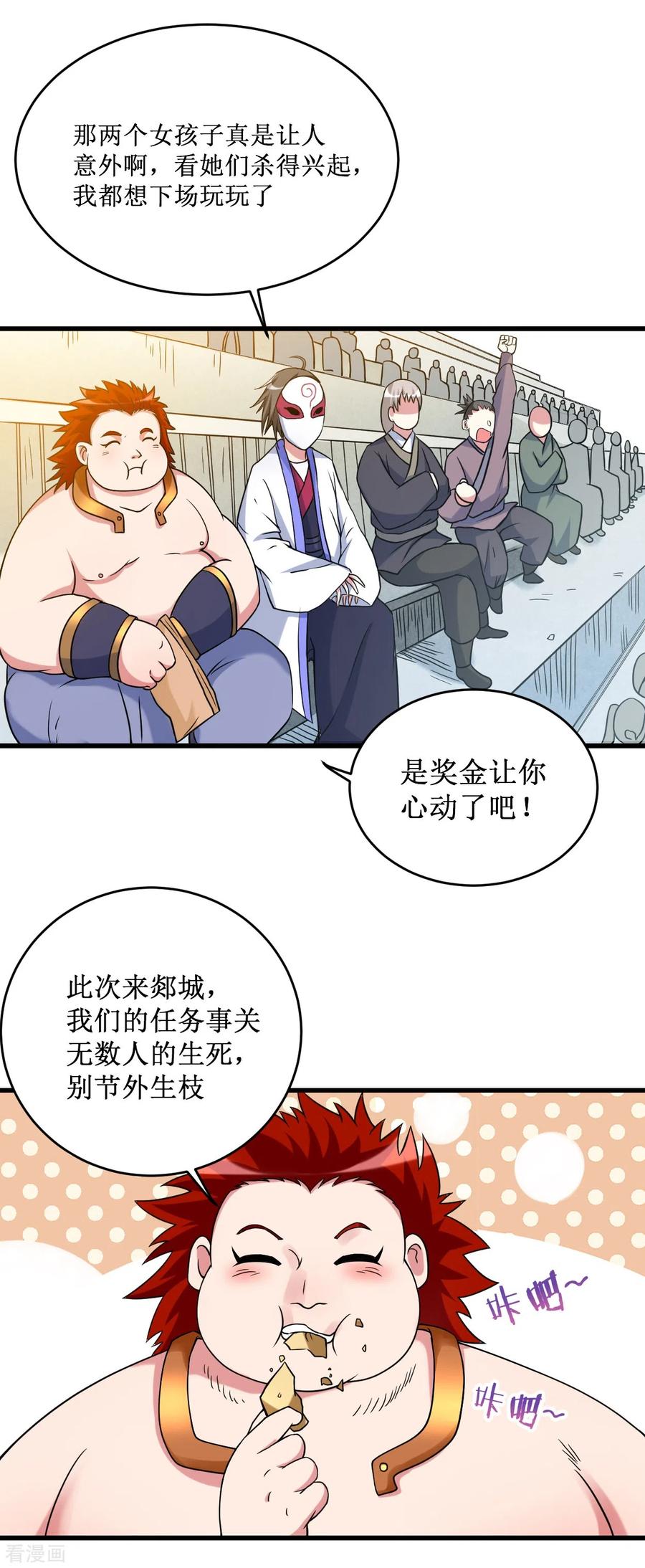《我的弟子都超神》第80话 师父是单身狗 第12页