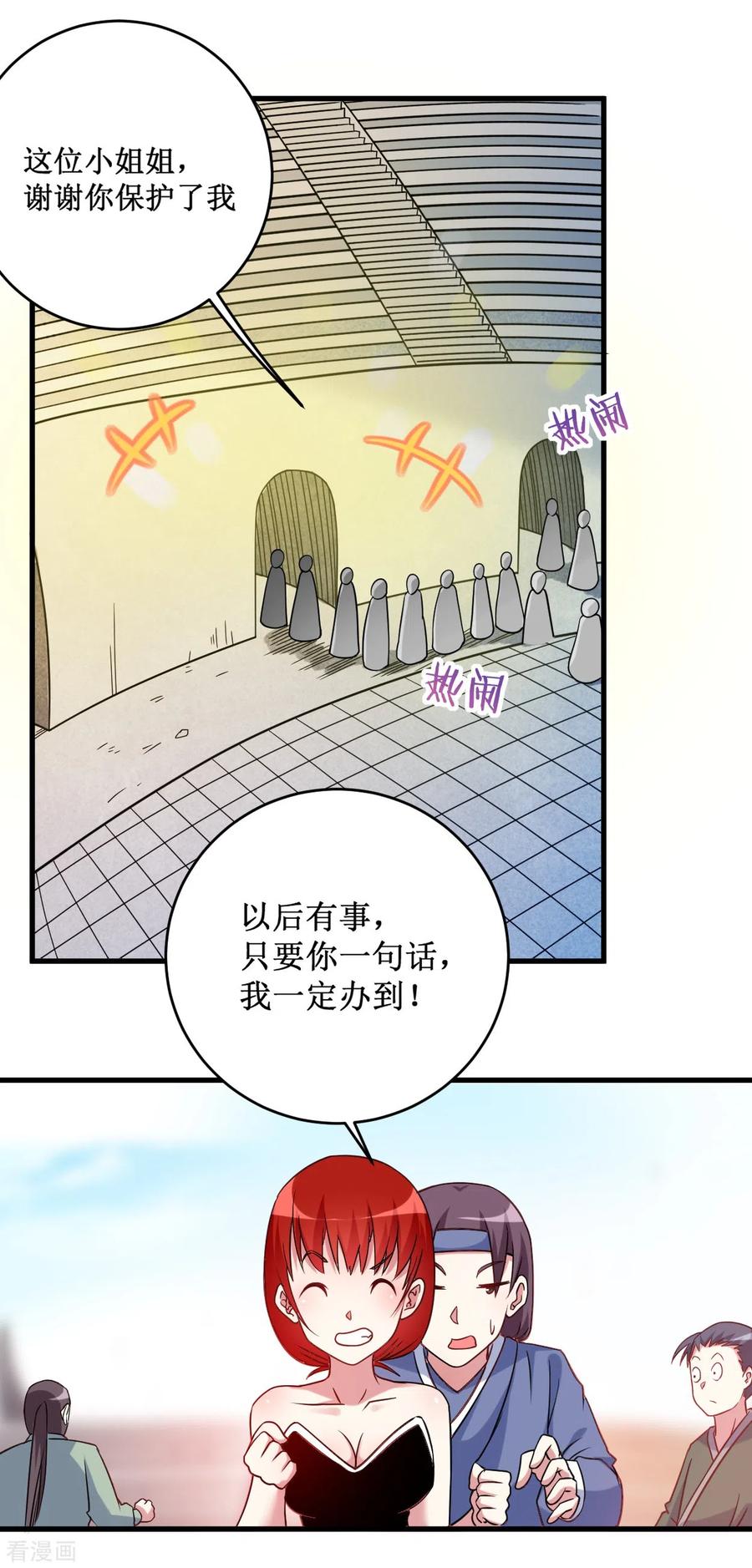 《我的弟子都超神》第80话 师父是单身狗 第36页