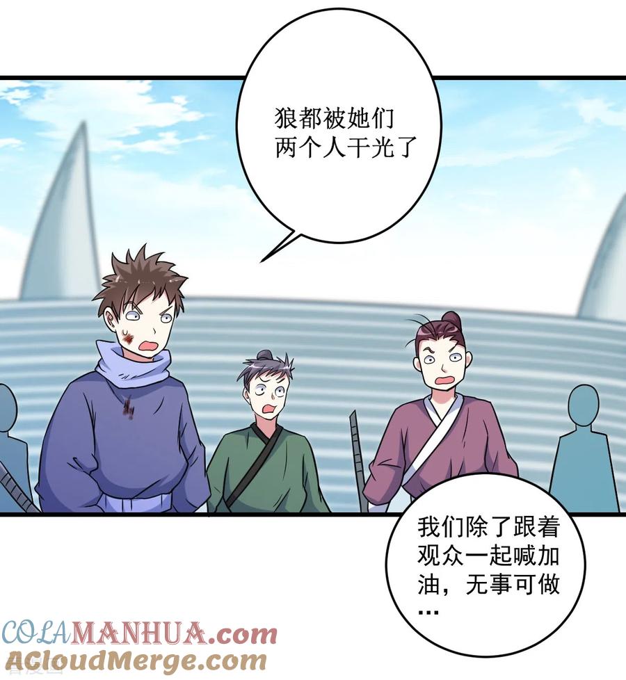 《我的弟子都超神》第80话 师父是单身狗 第11页
