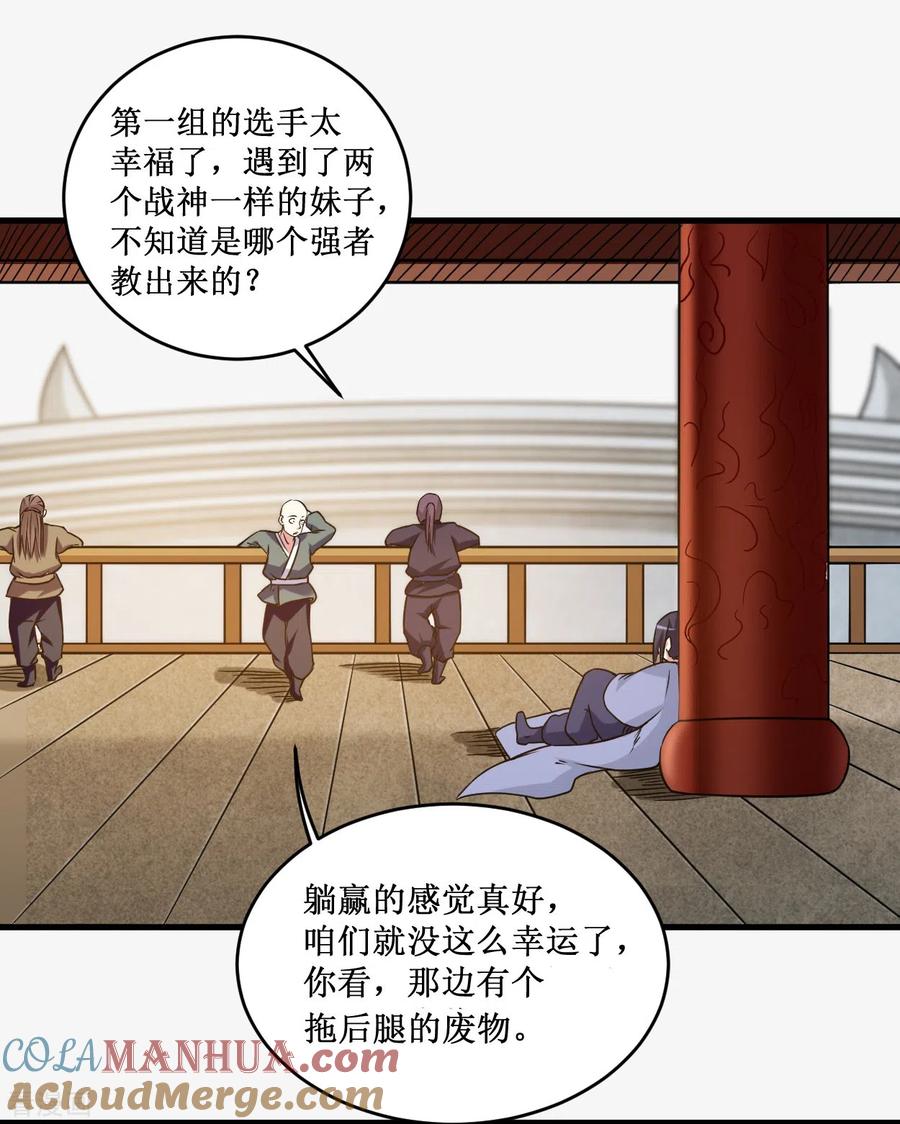 《我的弟子都超神》第80话 师父是单身狗 第31页