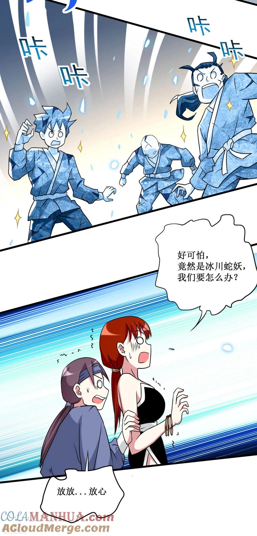 《我的弟子都超神》第80话 师父是单身狗 第19页