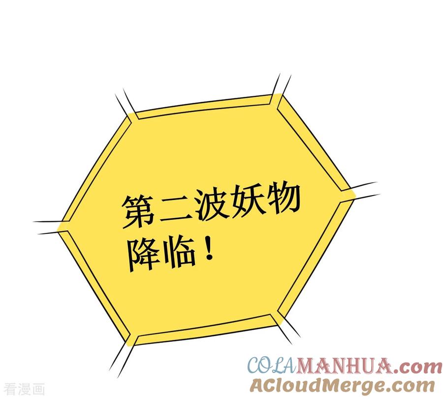 《我的弟子都超神》第81话 我的小弟是大英雄 第45页
